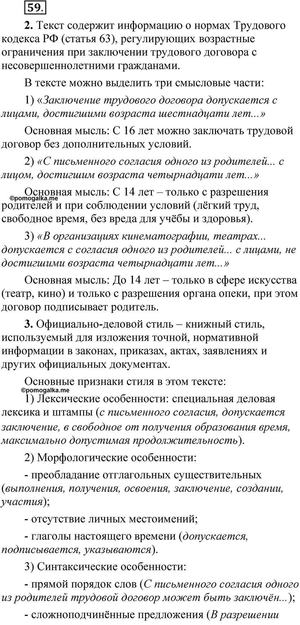 Упражнение 59 — решение 1