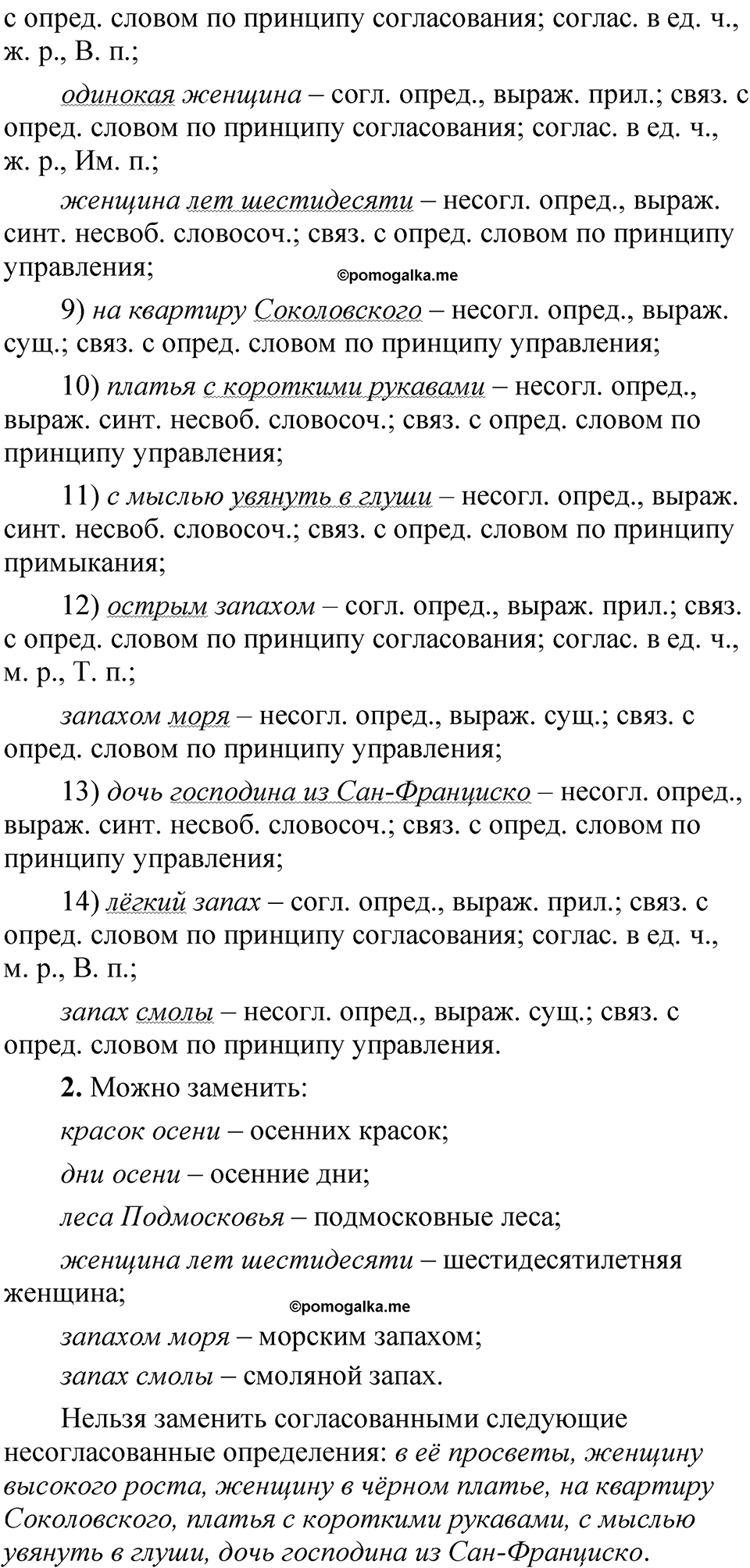 Упражнение 234 — решение 2