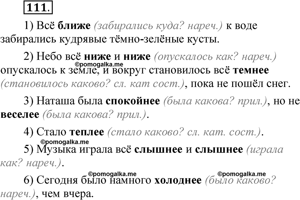 Упражнение 111 — решение 1