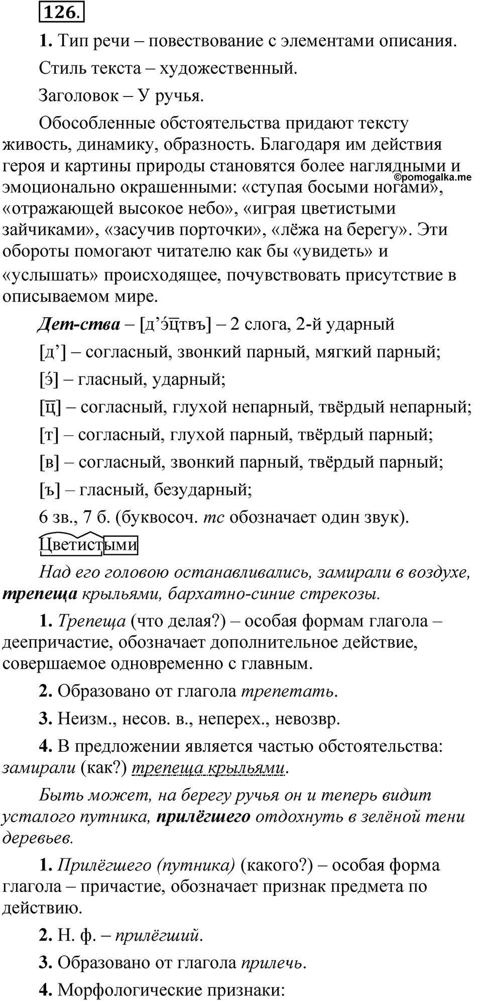 Упражнение 126 — решение 1