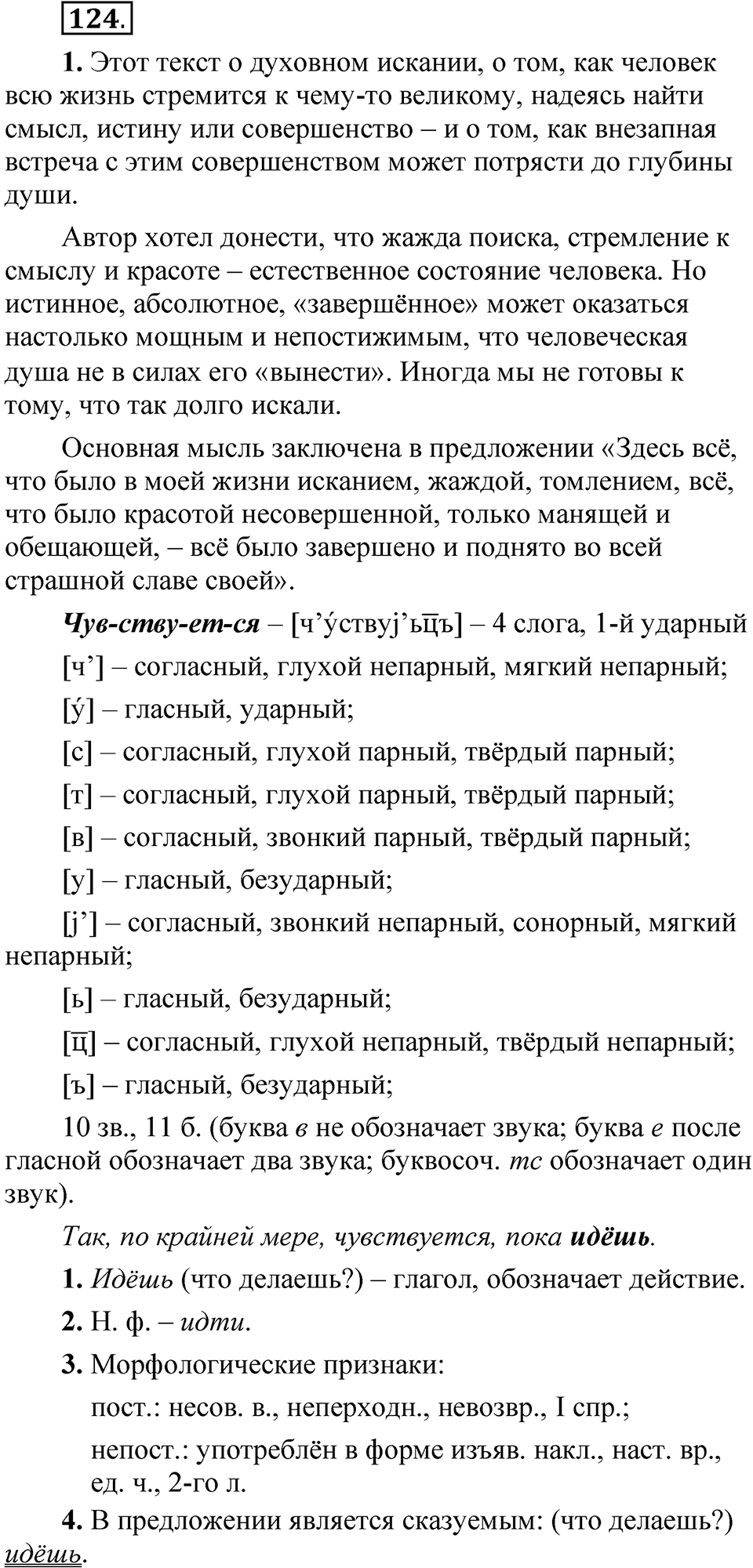 Упражнение 124 — решение 1