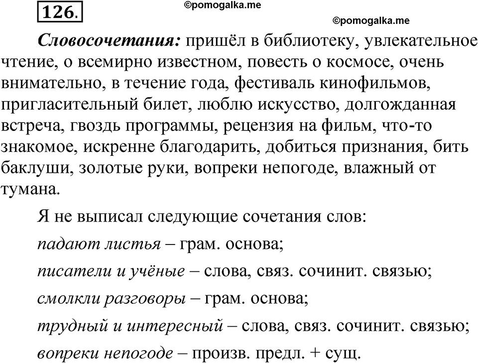 Упражнение 126 — решение 1
