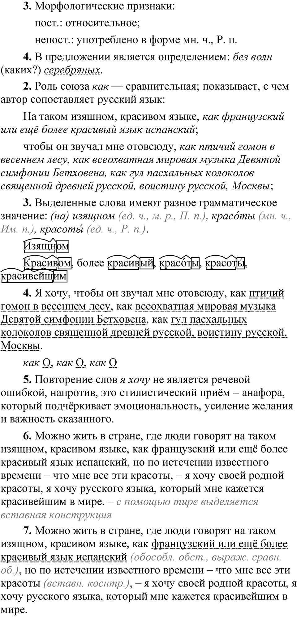 Упражнение 173 — решение 2
