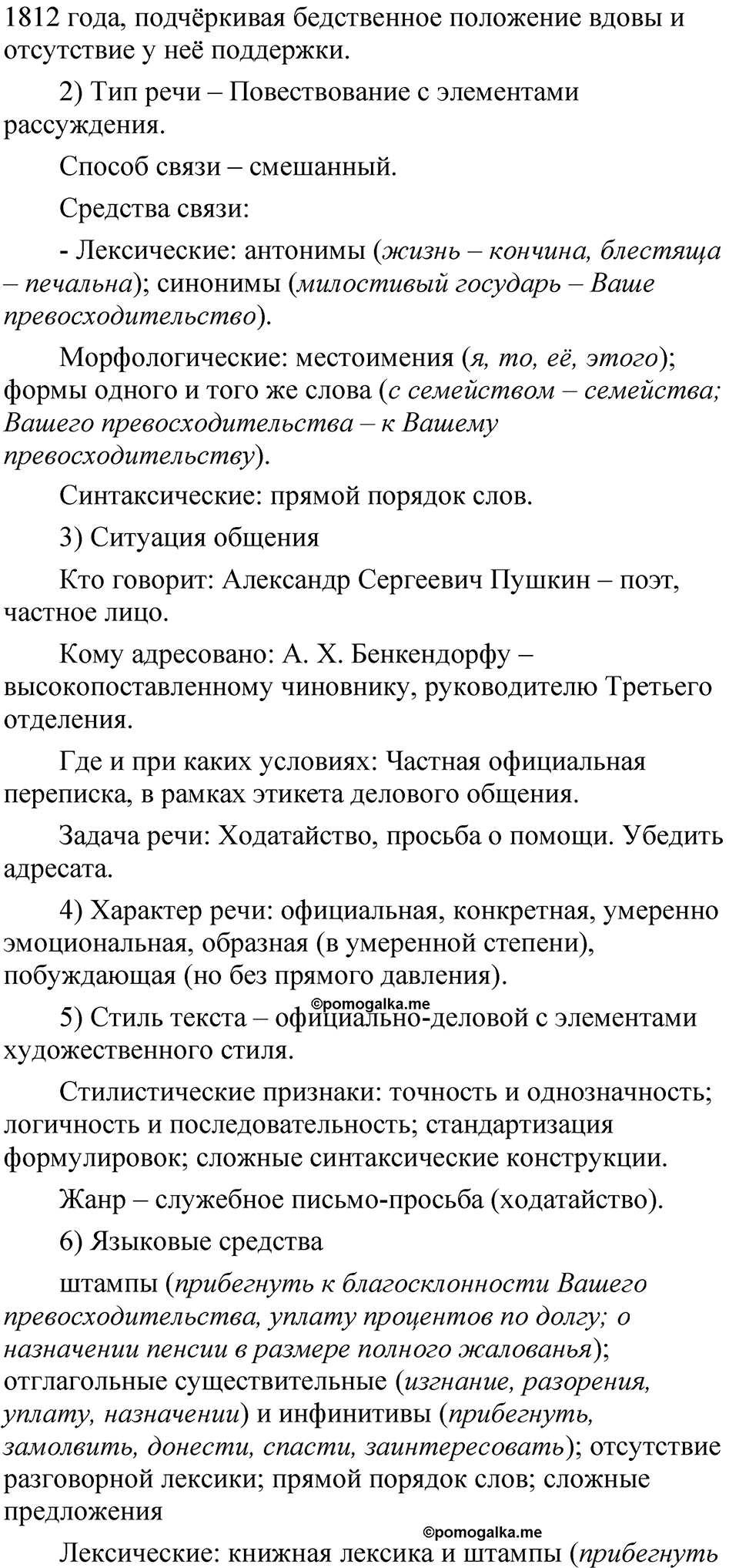 Упражнение 72 — решение 3