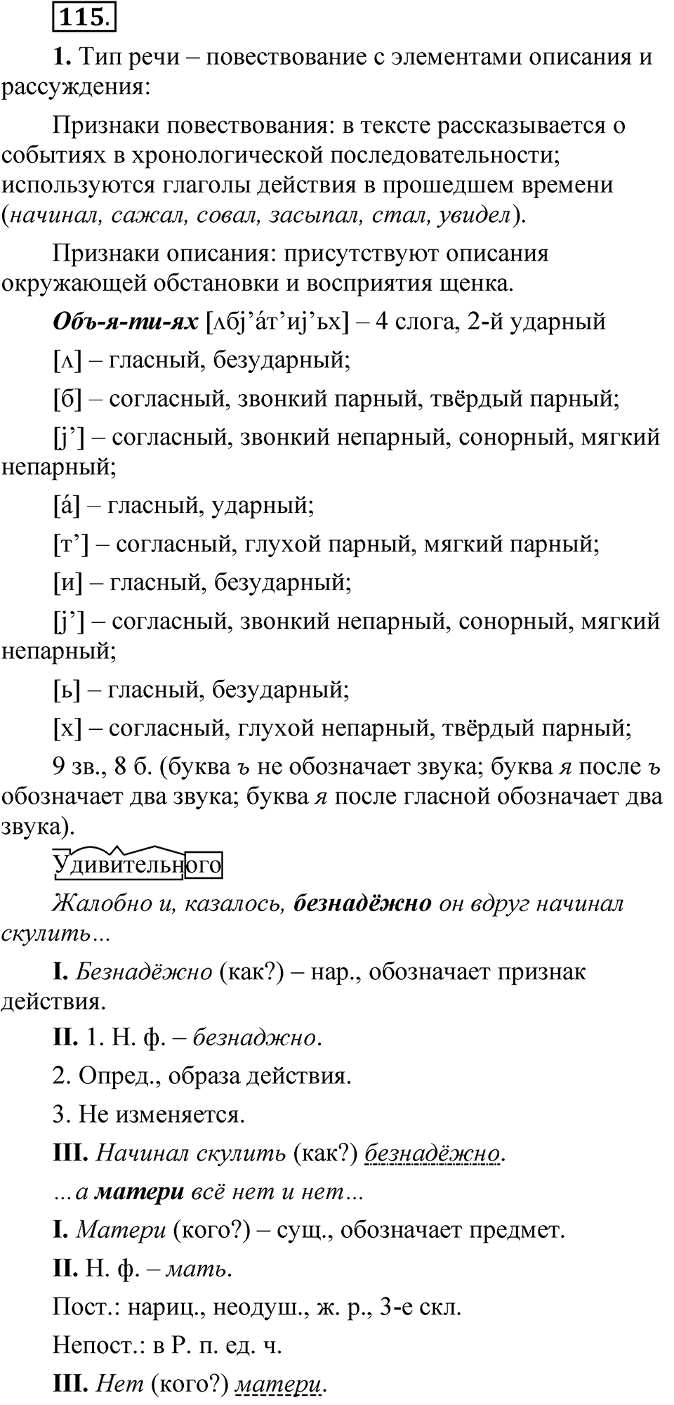 Упражнение 115 — решение 1