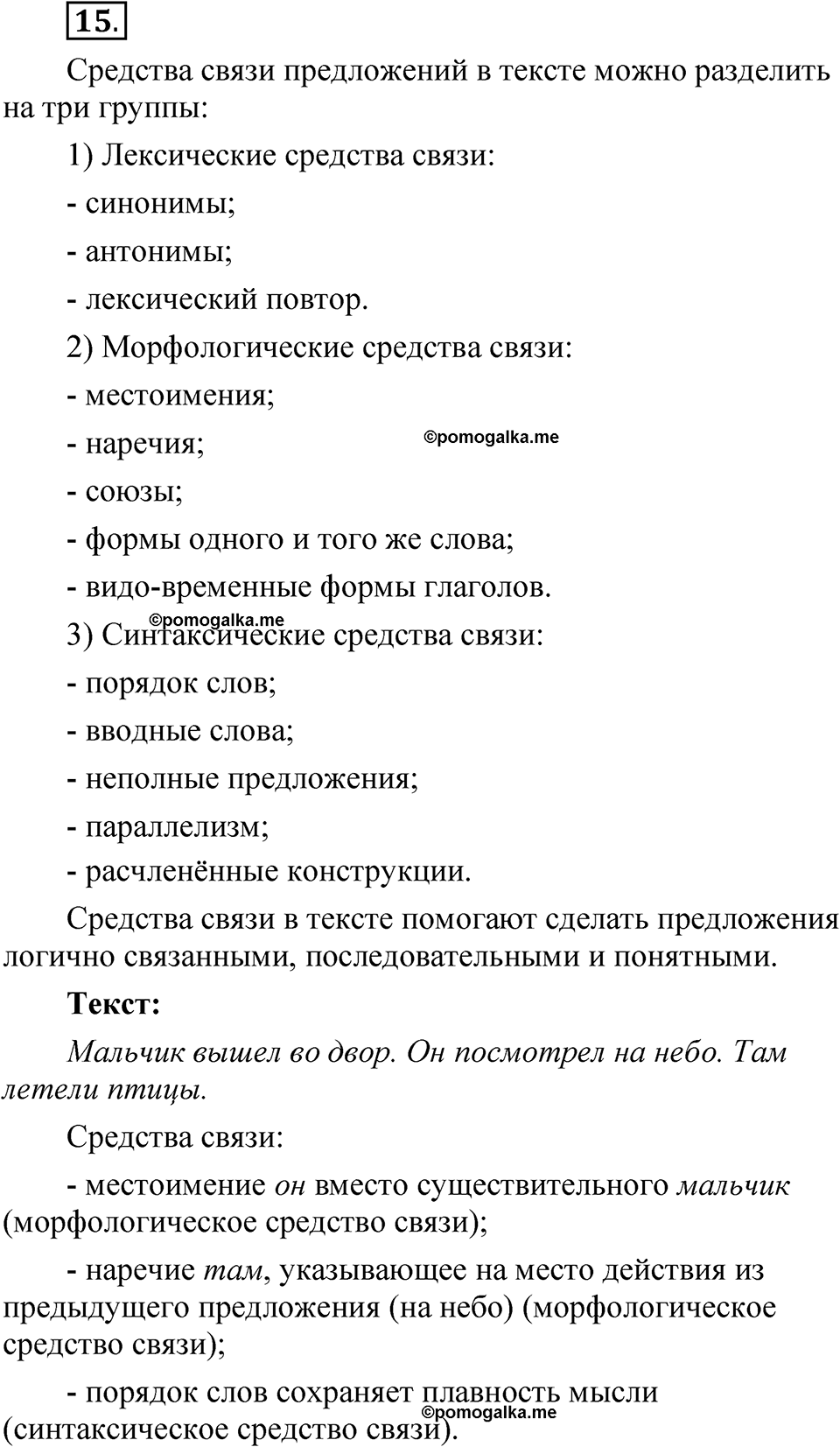 Упражнение 15 — решение 1