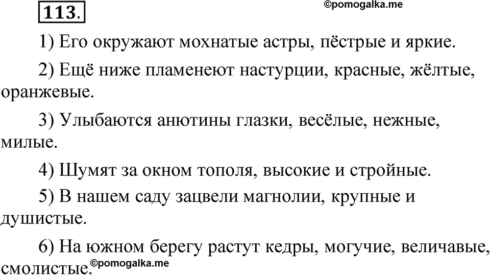 Упражнение 113 — решение 1