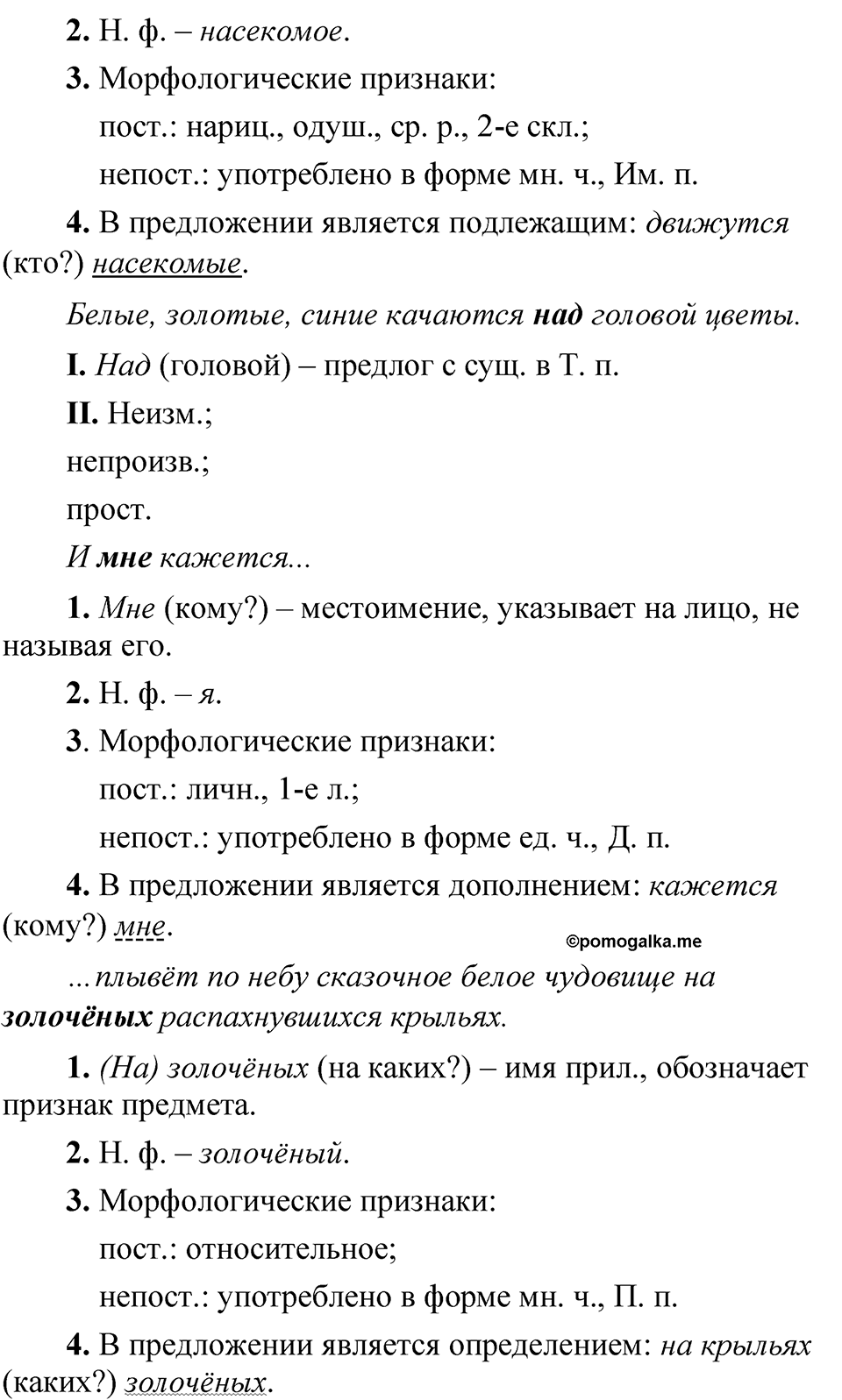 Упражнение 152 — решение 2