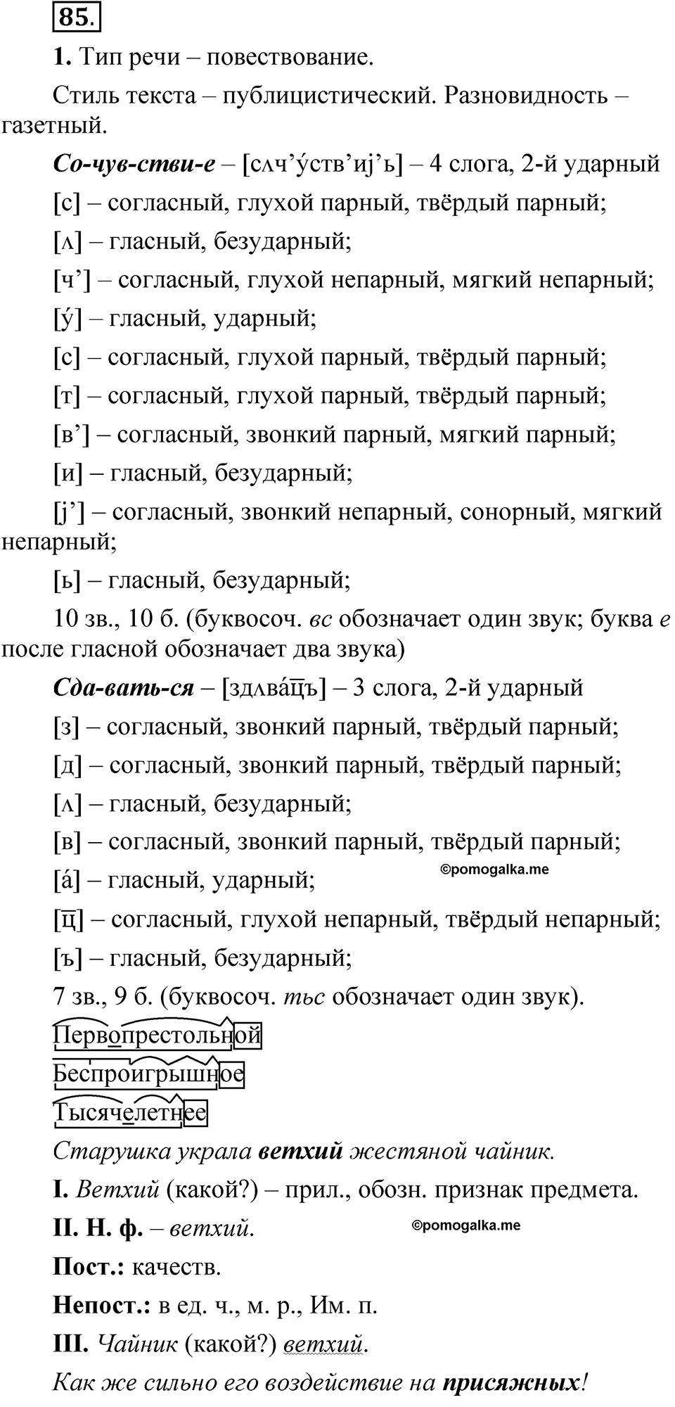 Упражнение 85 — решение 1