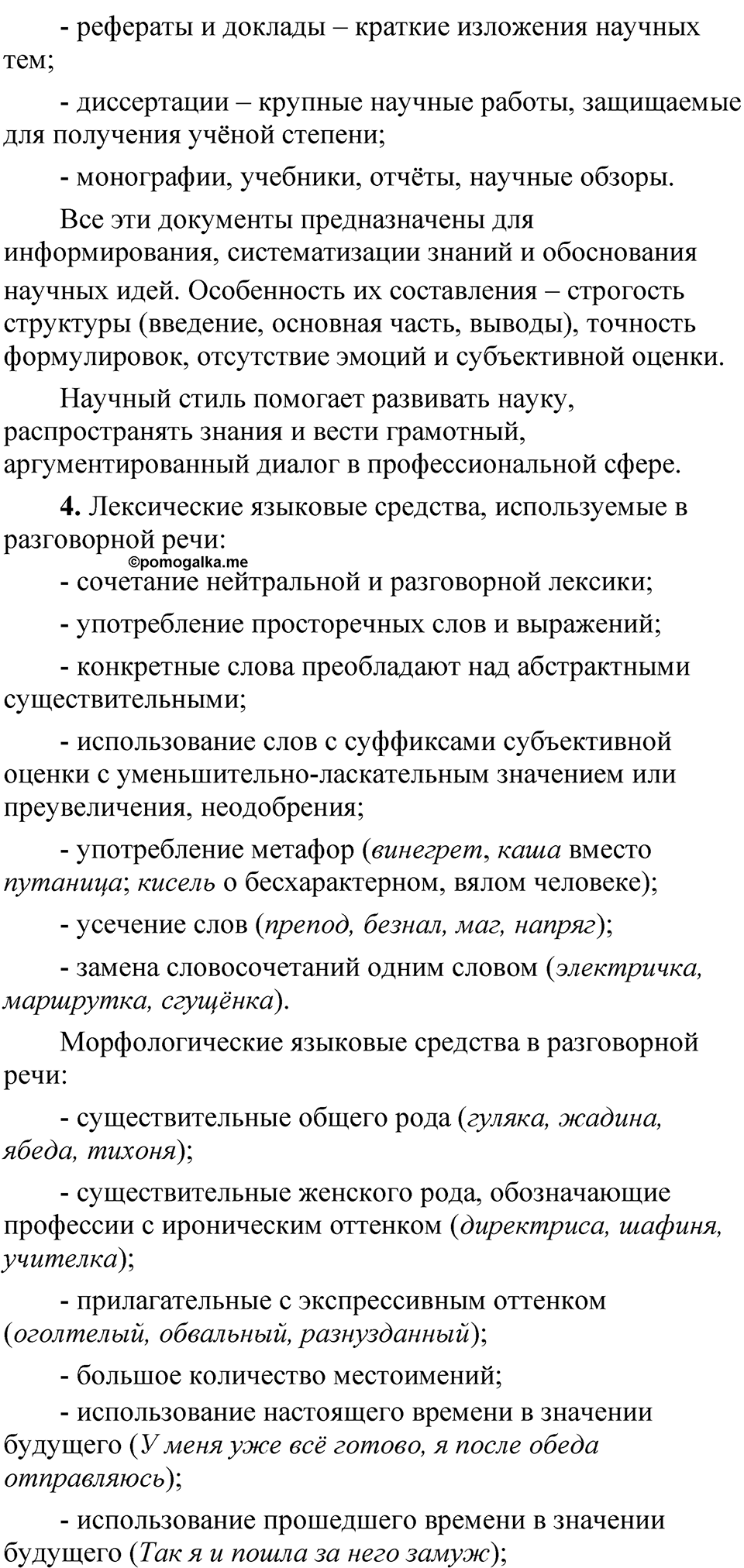 Страница 88 проверяем себя — решение 4