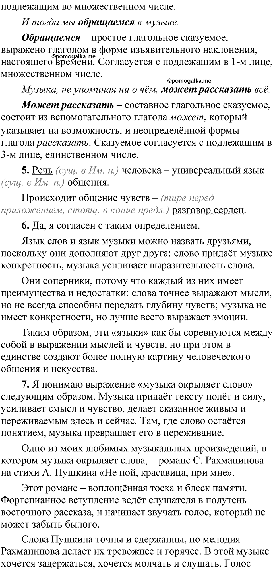 Страница 197 анализируем текст — решение 5
