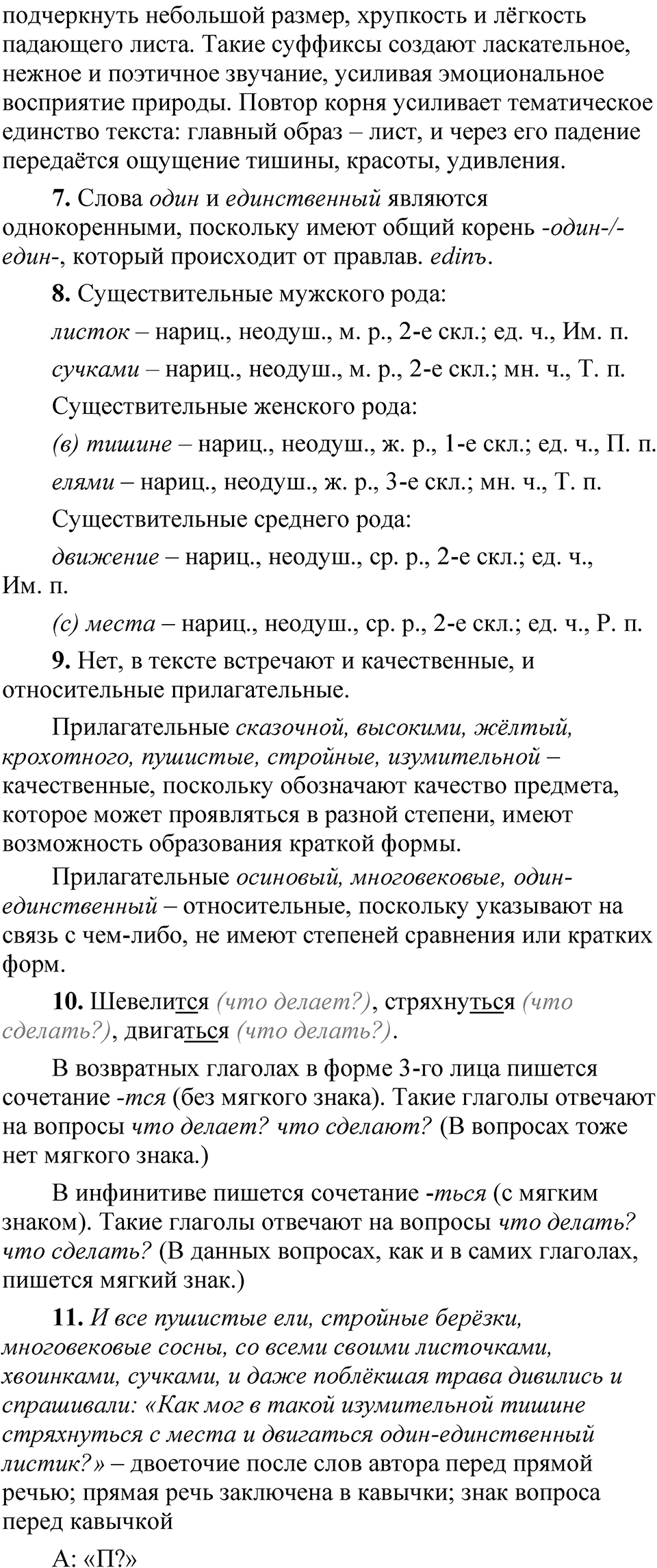 Упражнение 103 — решение 3