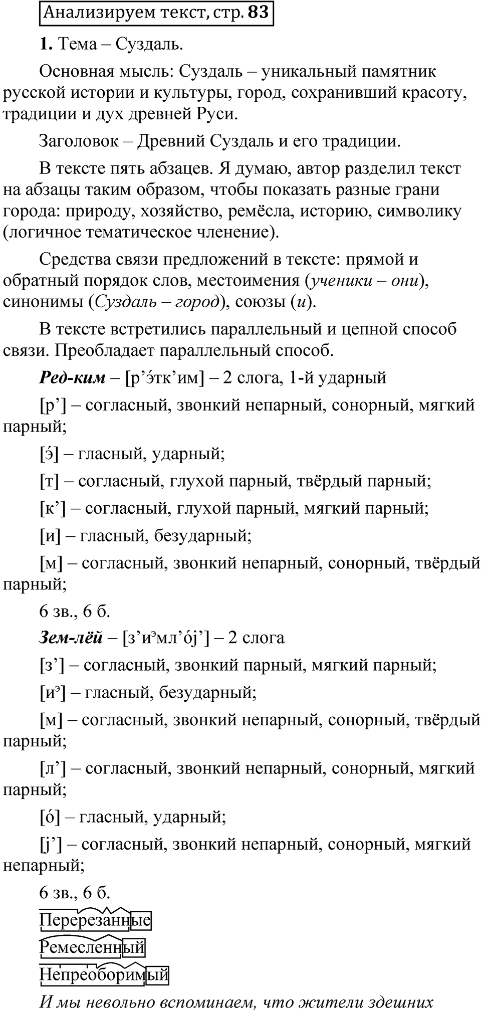 Страница 83 анализируем текст — решение 1