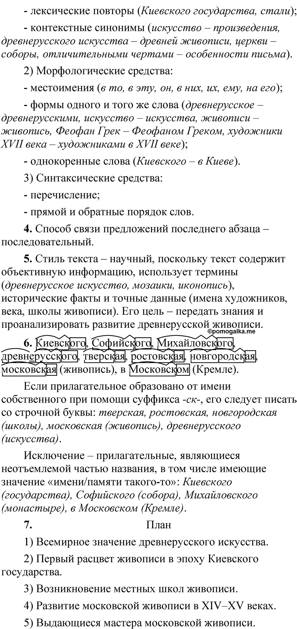 Упражнение 47 — решение 2