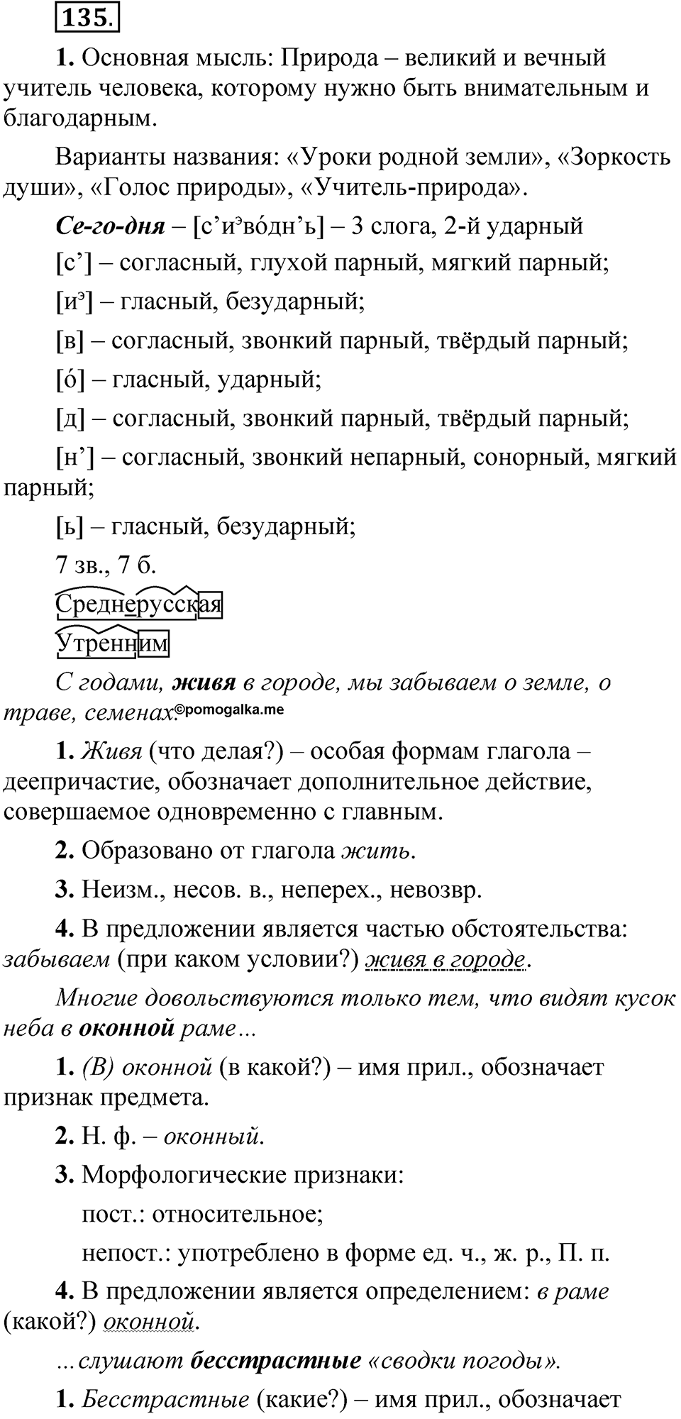 Упражнение 135 — решение 1