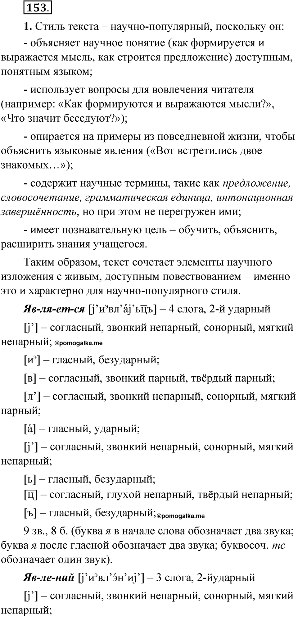 Упражнение 153 — решение 1