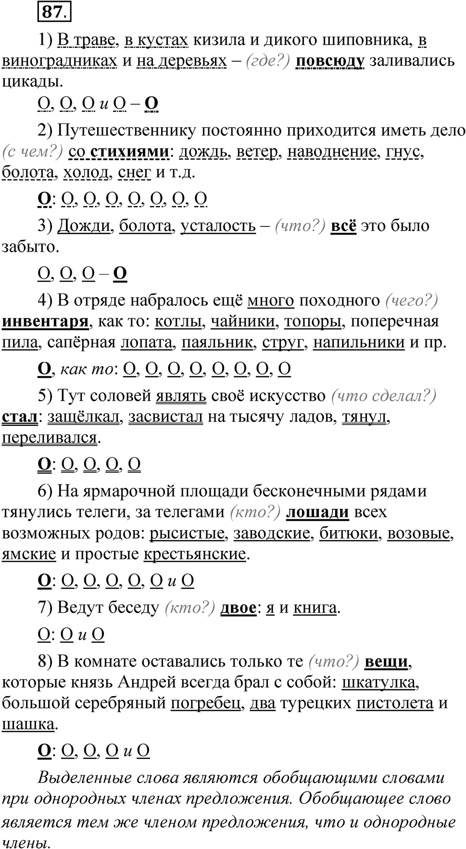 Упражнение 87 — решение 1
