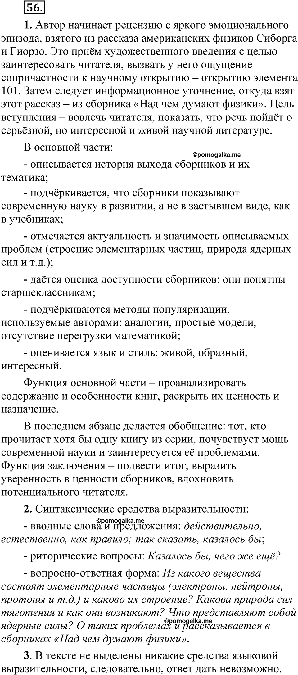 Упражнение 56 — решение 1