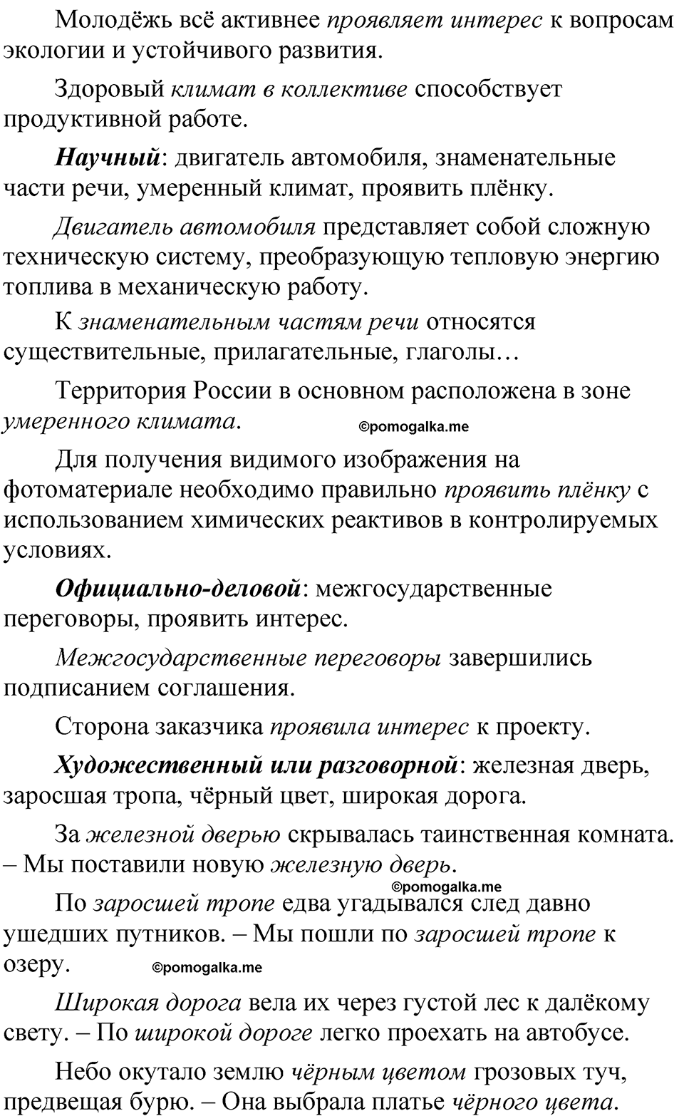 Упражнение 88 — решение 2