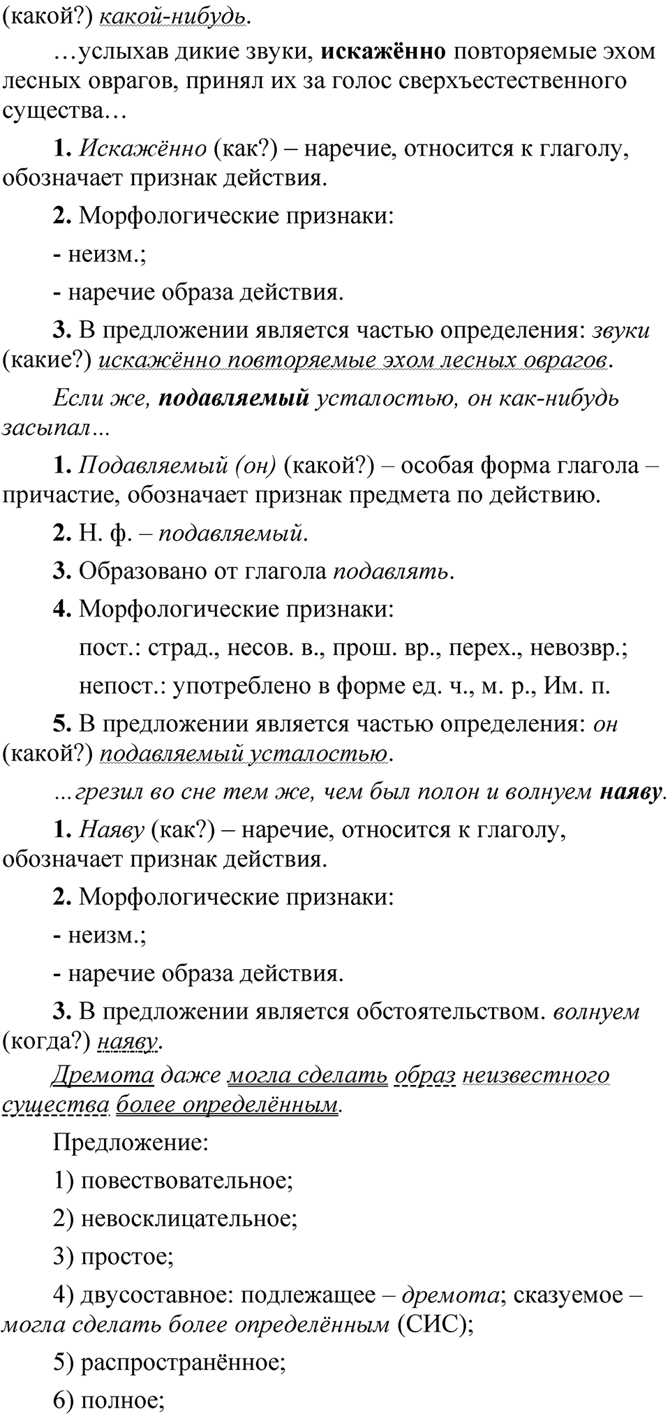 Упражнение 102 — решение 3