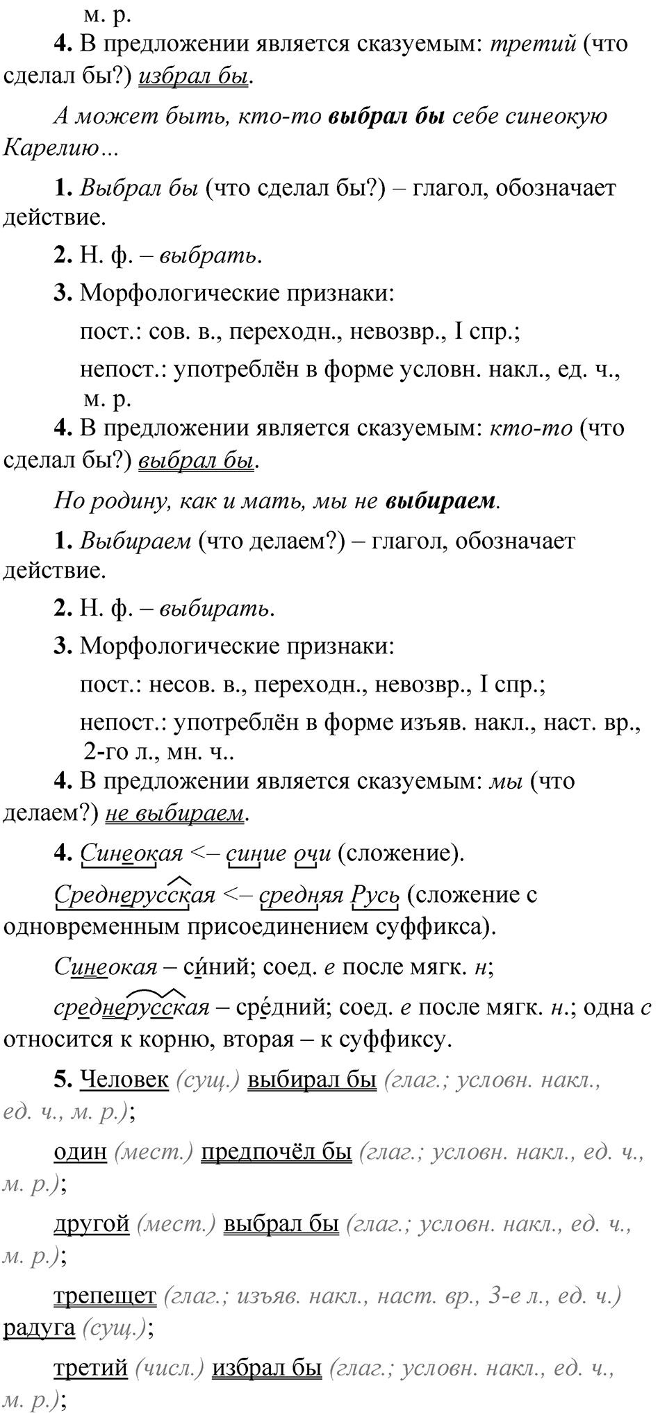 Упражнение 198 — решение 4