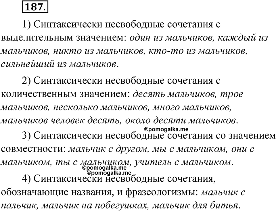Упражнение 187 — решение 1