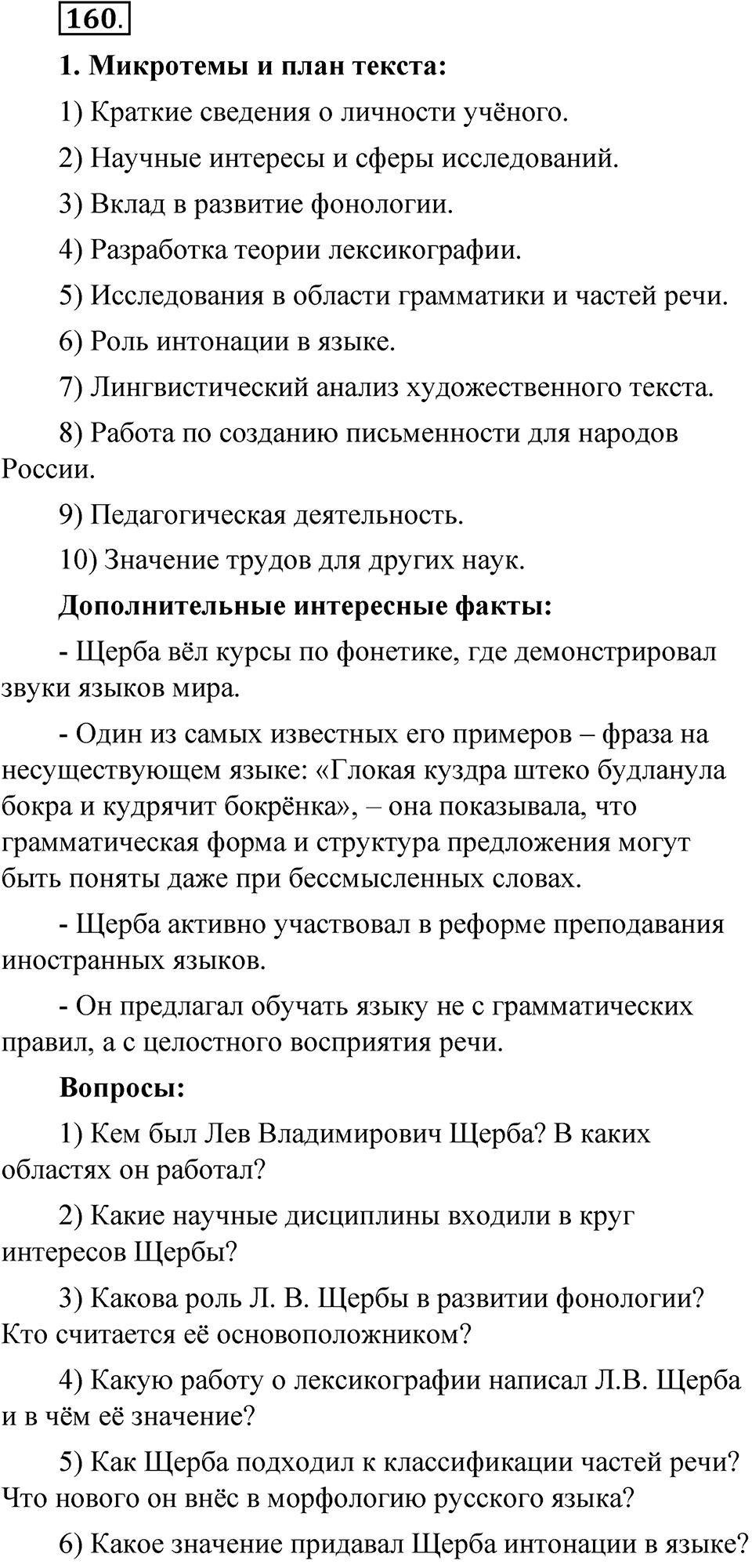 Упражнение 160 — решение 1
