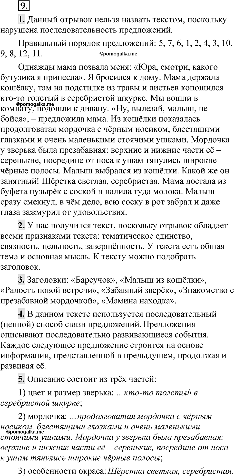 Упражнение 9 — решение 1