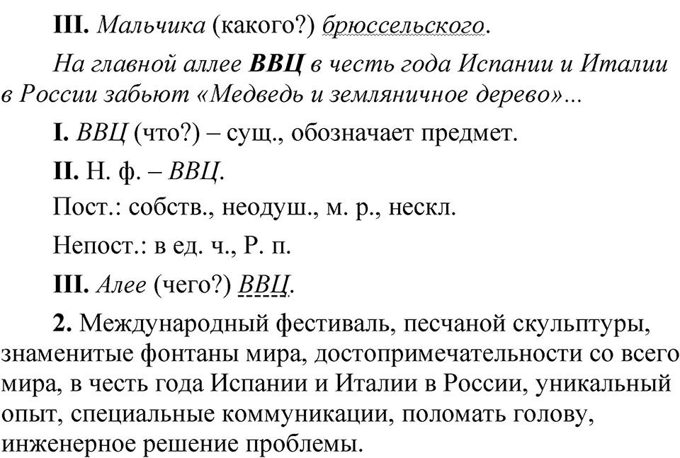 Упражнение 90 — решение 2