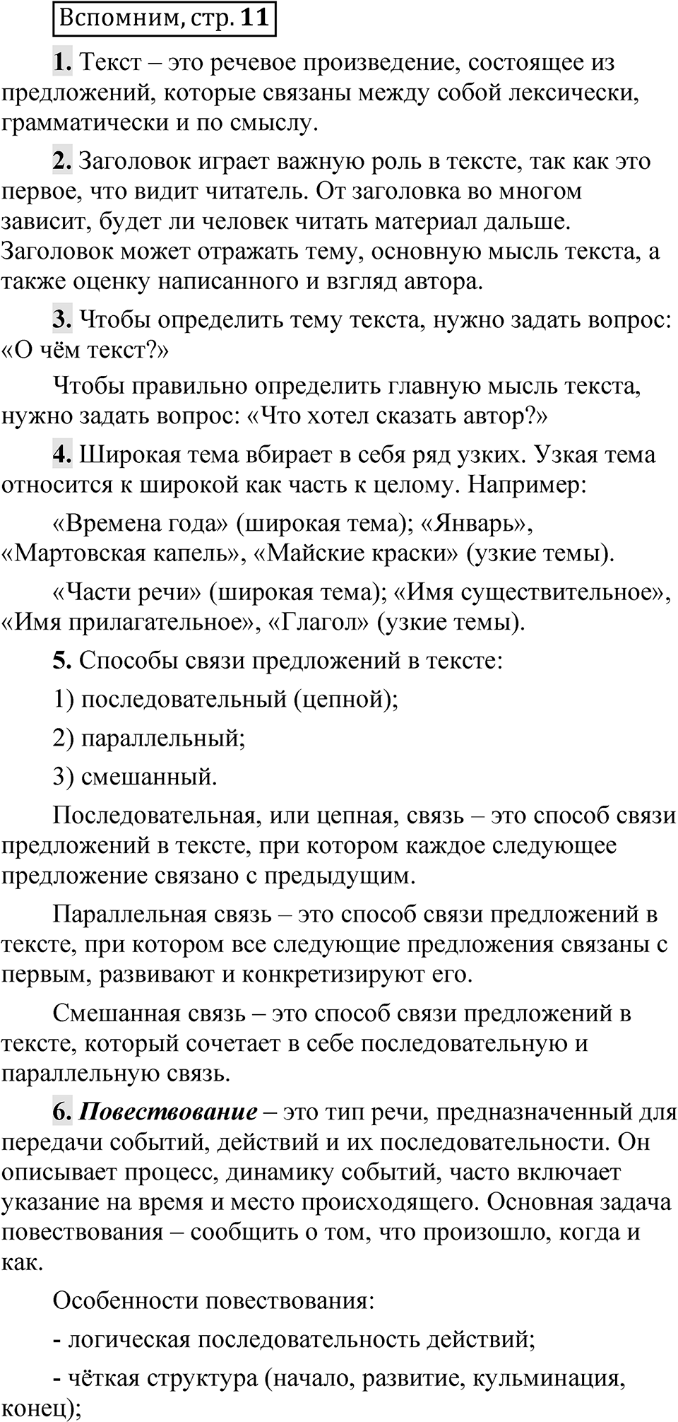 Страница 11 вспомним — решение 1