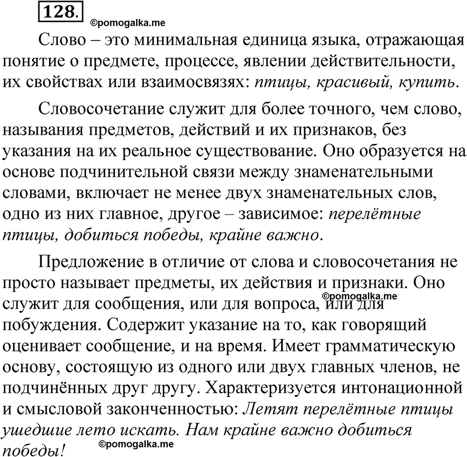 Упражнение 128 — решение 1