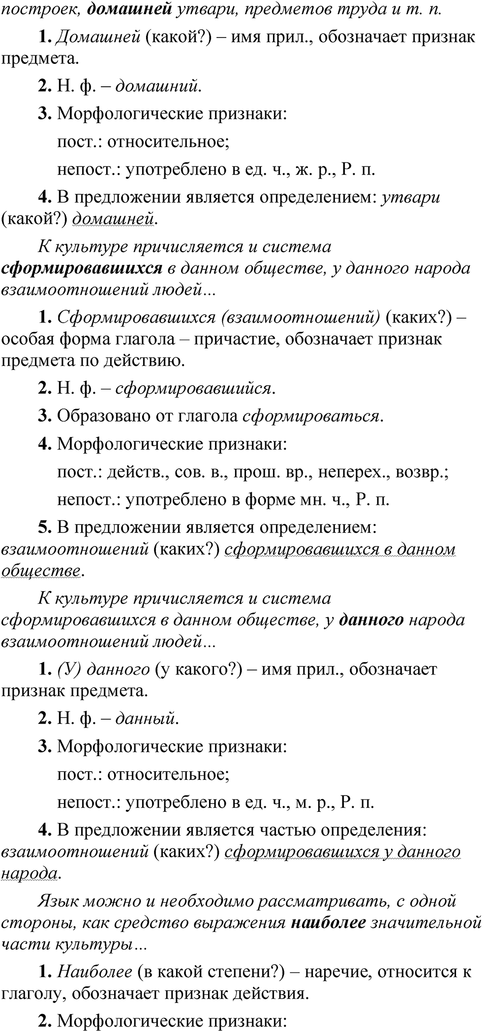 Упражнение 229 — решение 2