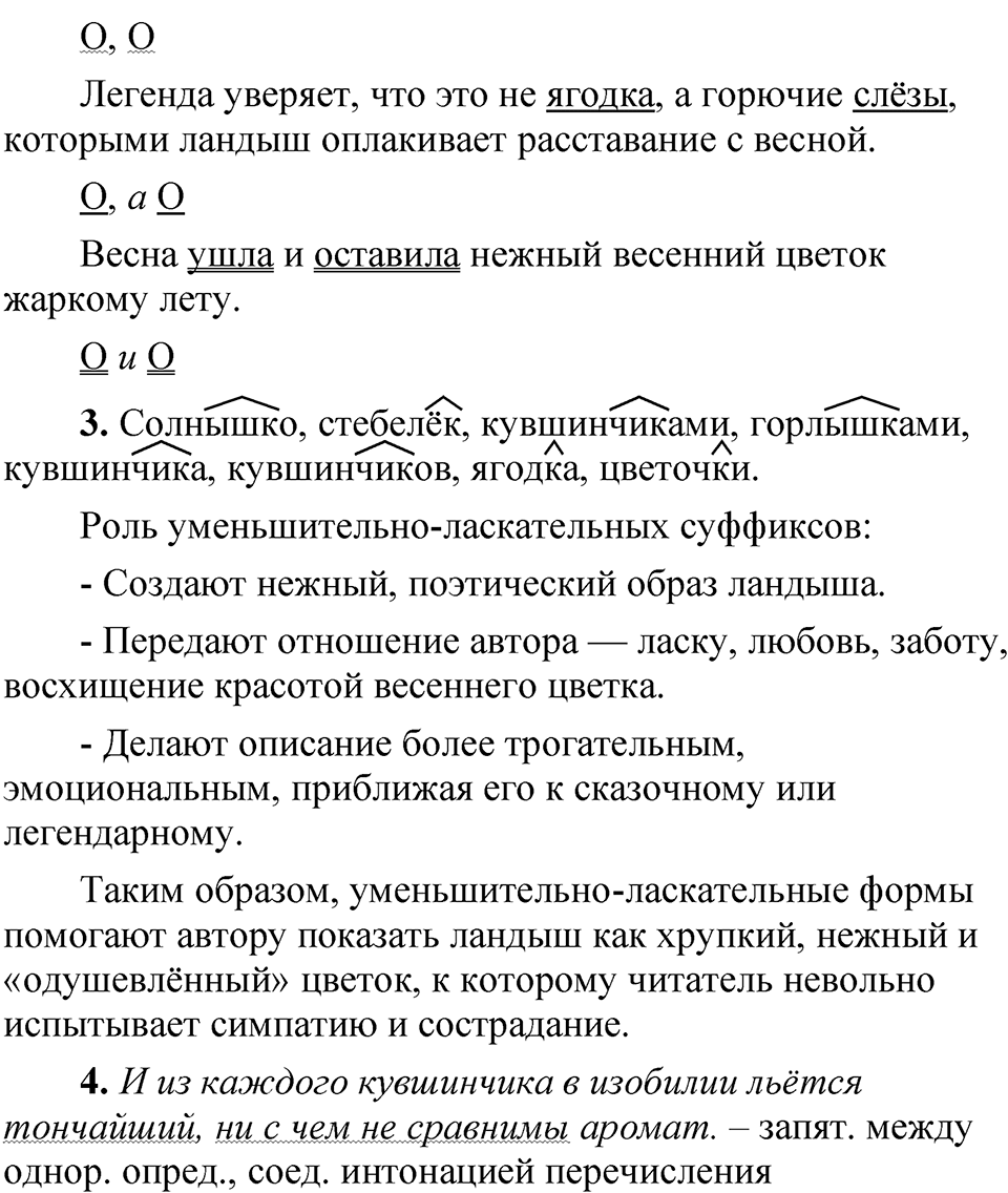 Упражнение 73 — решение 4