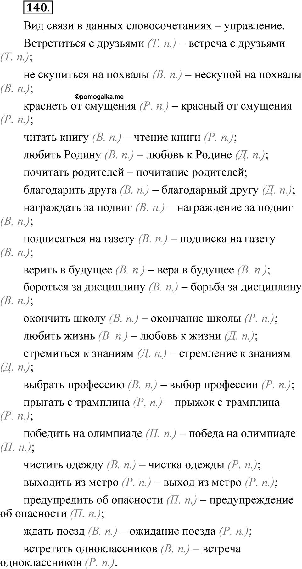 Упражнение 140 — решение 1