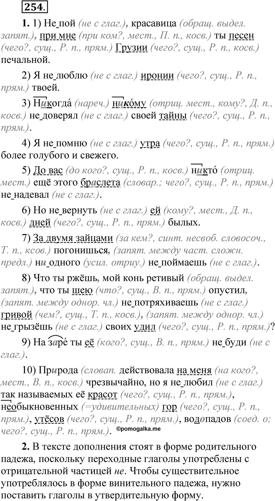 Упражнение 254 — решение 1