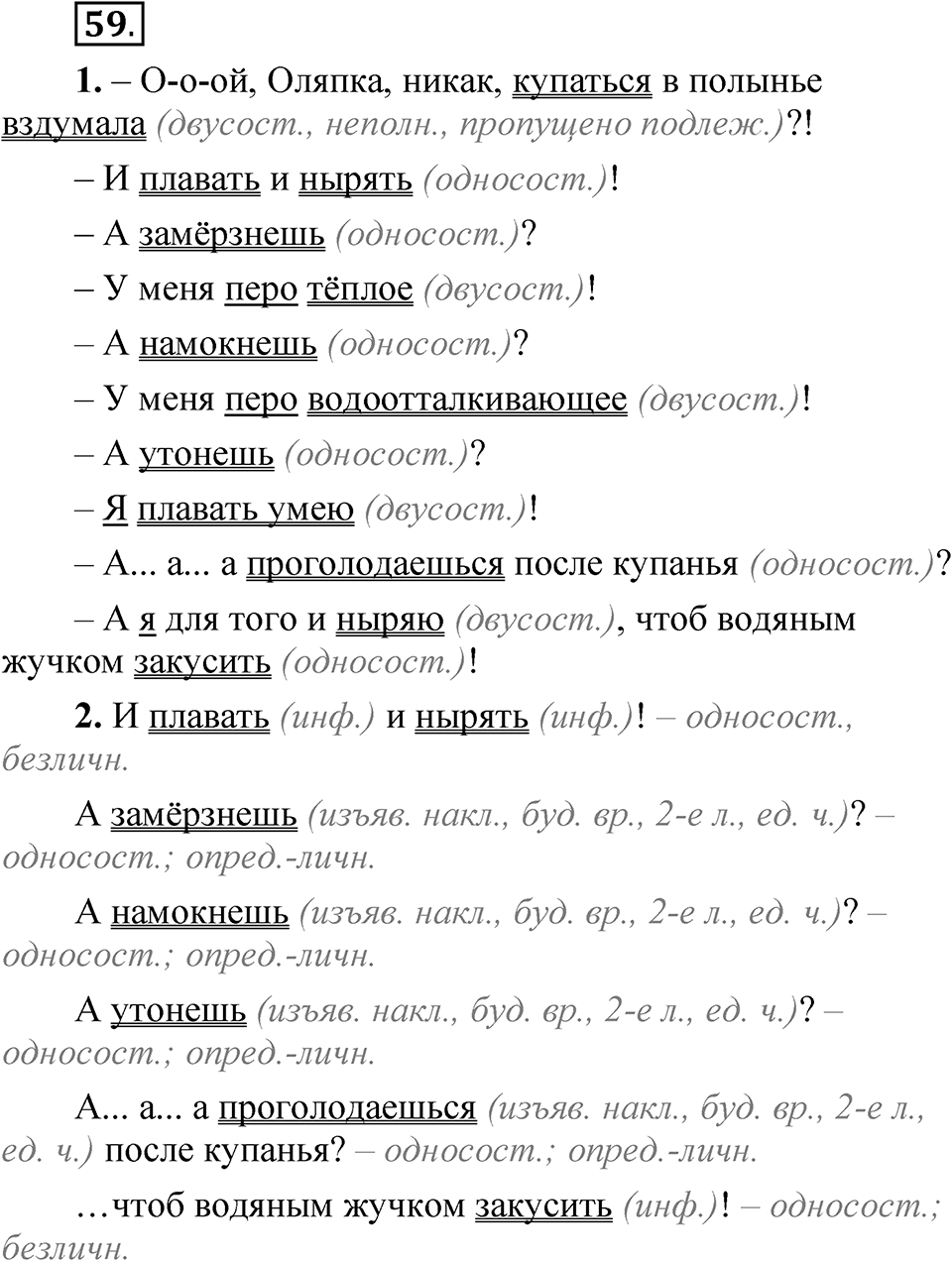 Упражнение 59 — решение 1