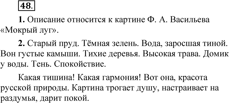 Упражнение 48 — решение 1