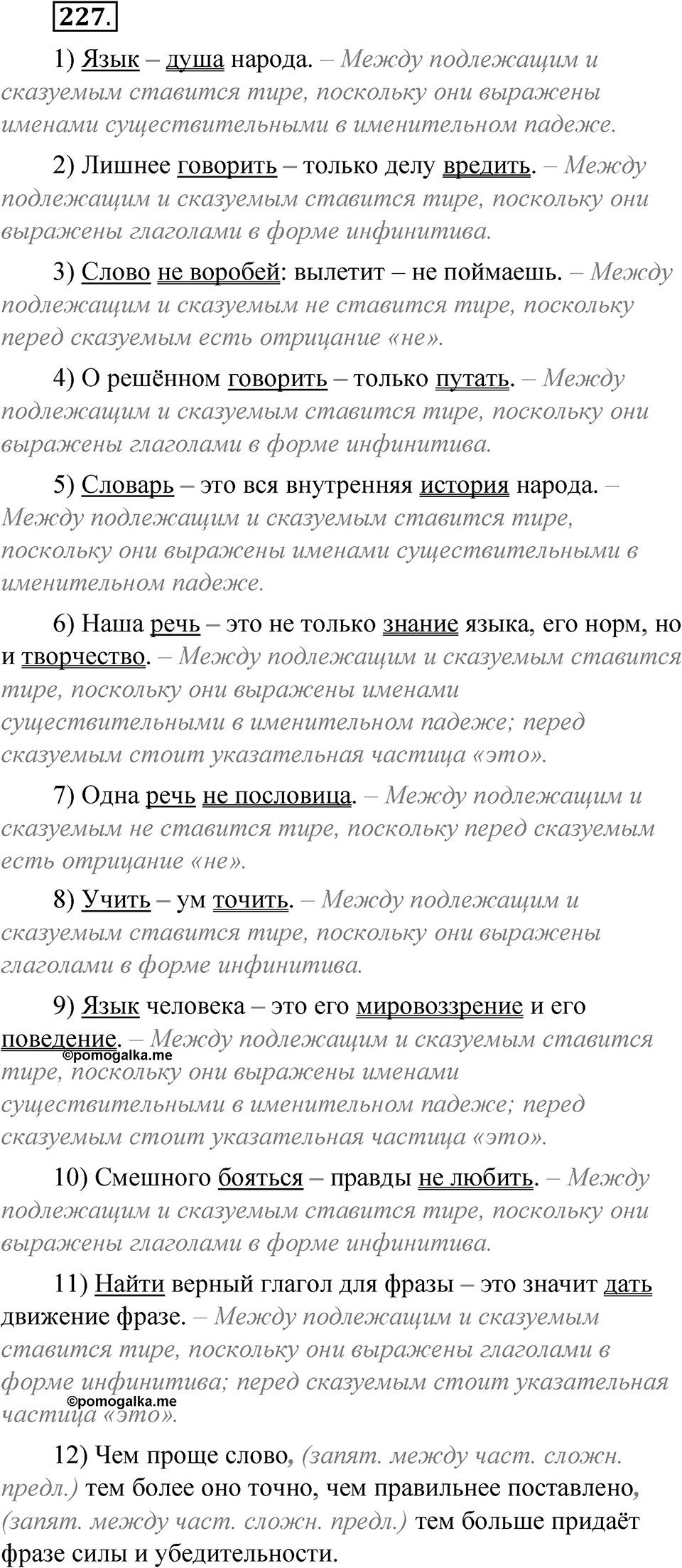 Упражнение 227 — решение 1
