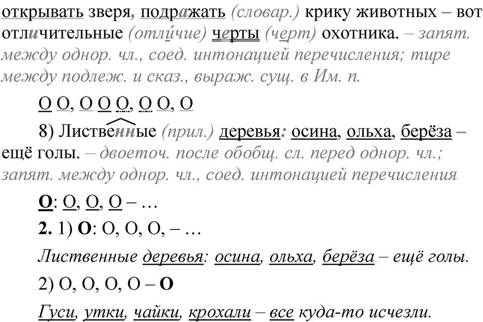 Упражнение 91 — решение 2