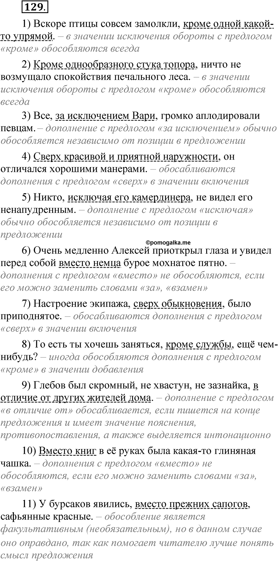Упражнение 129 — решение 1