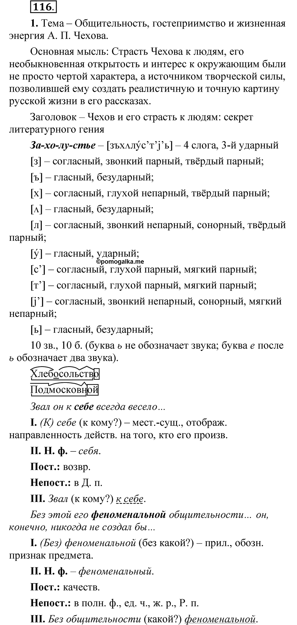 Упражнение 116 — решение 1