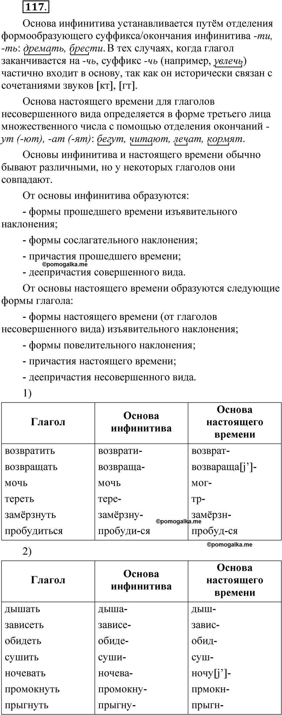 Упражнение 117 — решение 1