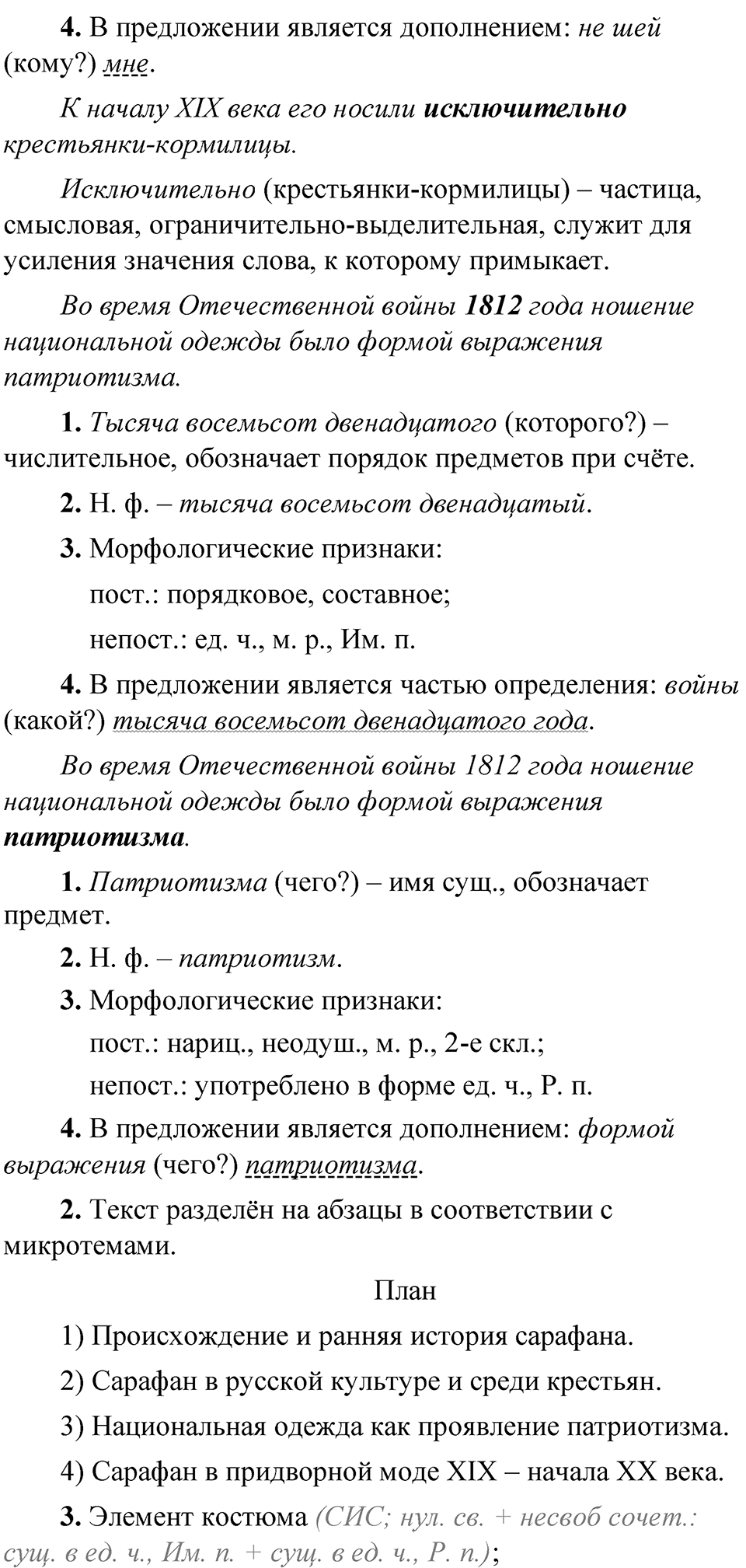 Упражнение 223 — решение 3