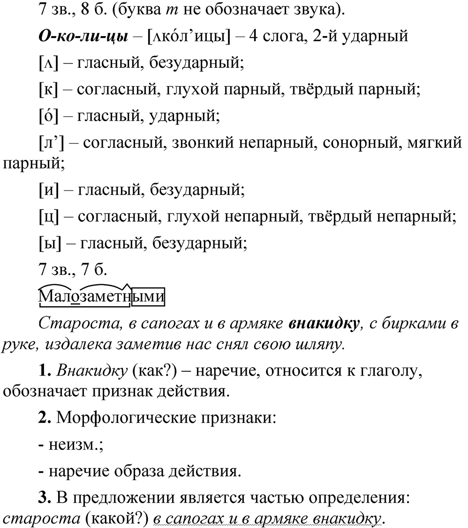Упражнение 105 — решение 2