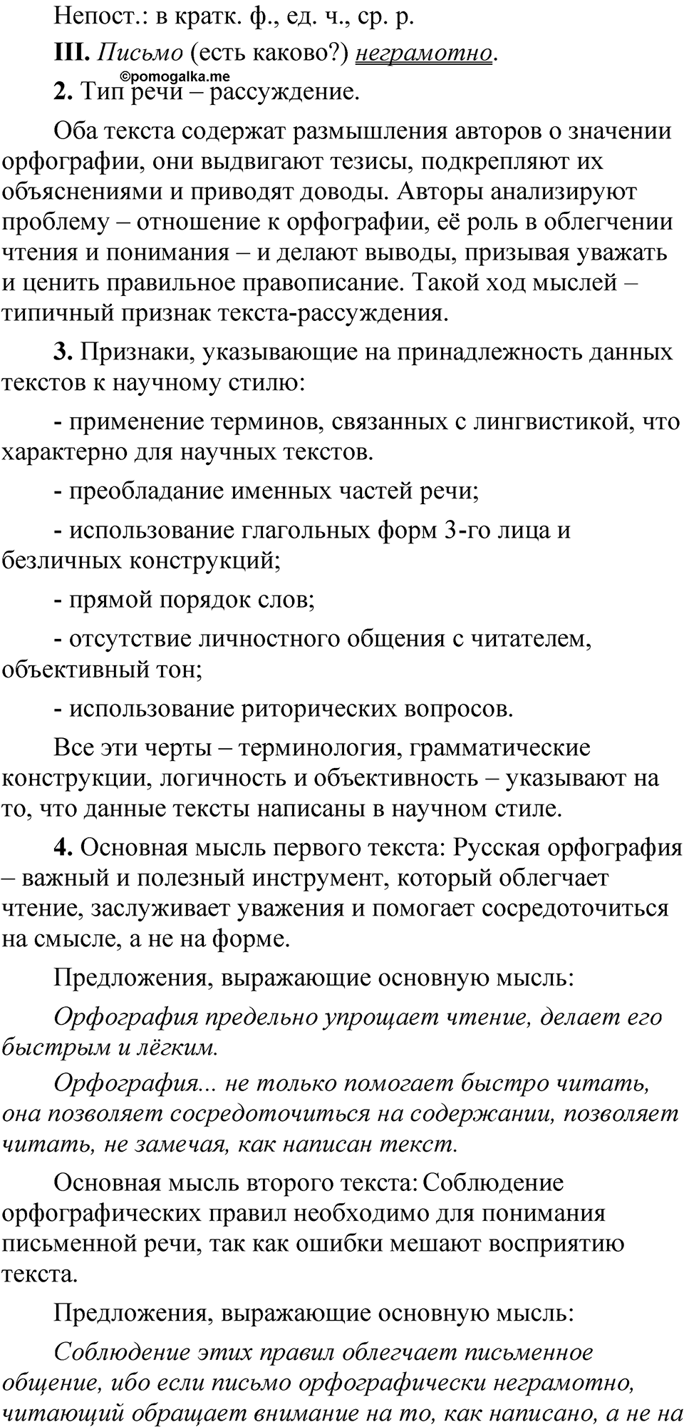 Упражнение 102 — решение 2