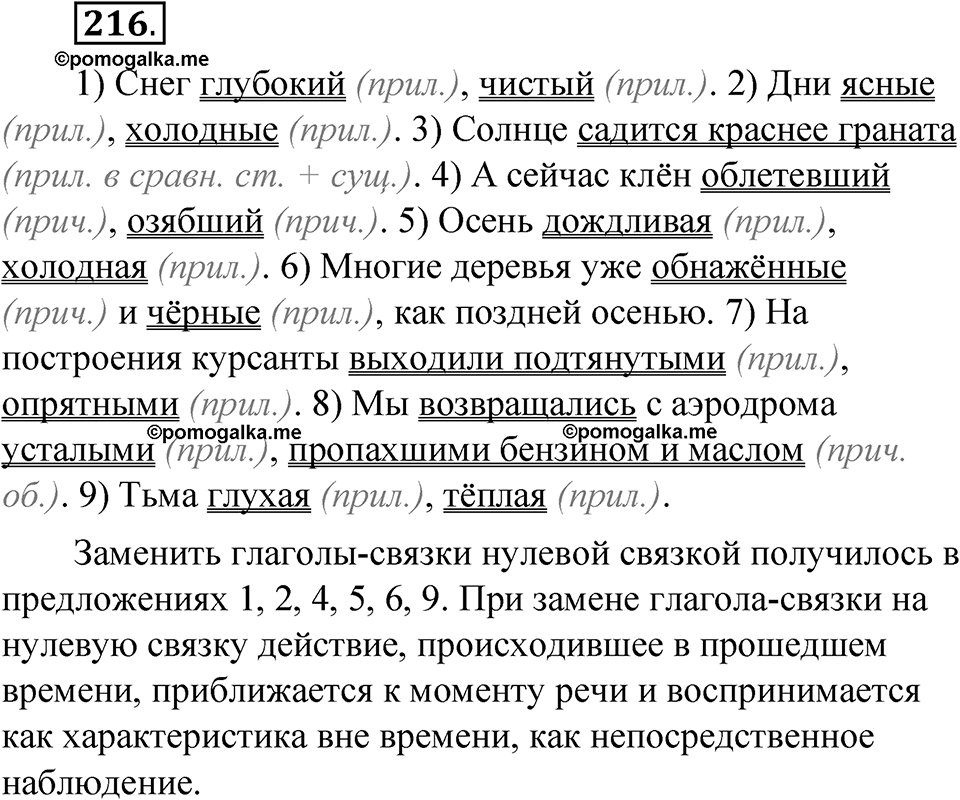 Упражнение 216 — решение 1