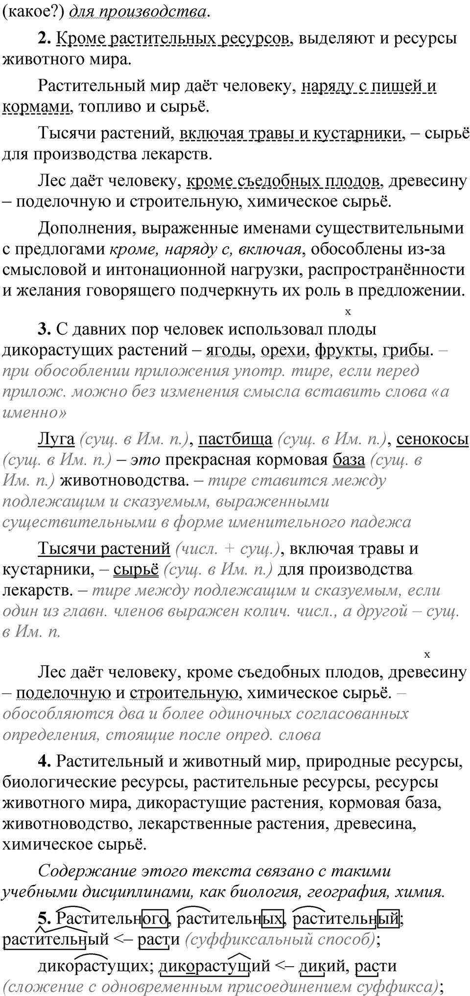Упражнение 128 — решение 2
