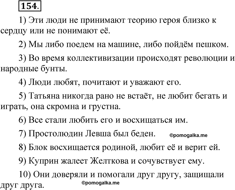 Упражнение 154 — решение 1