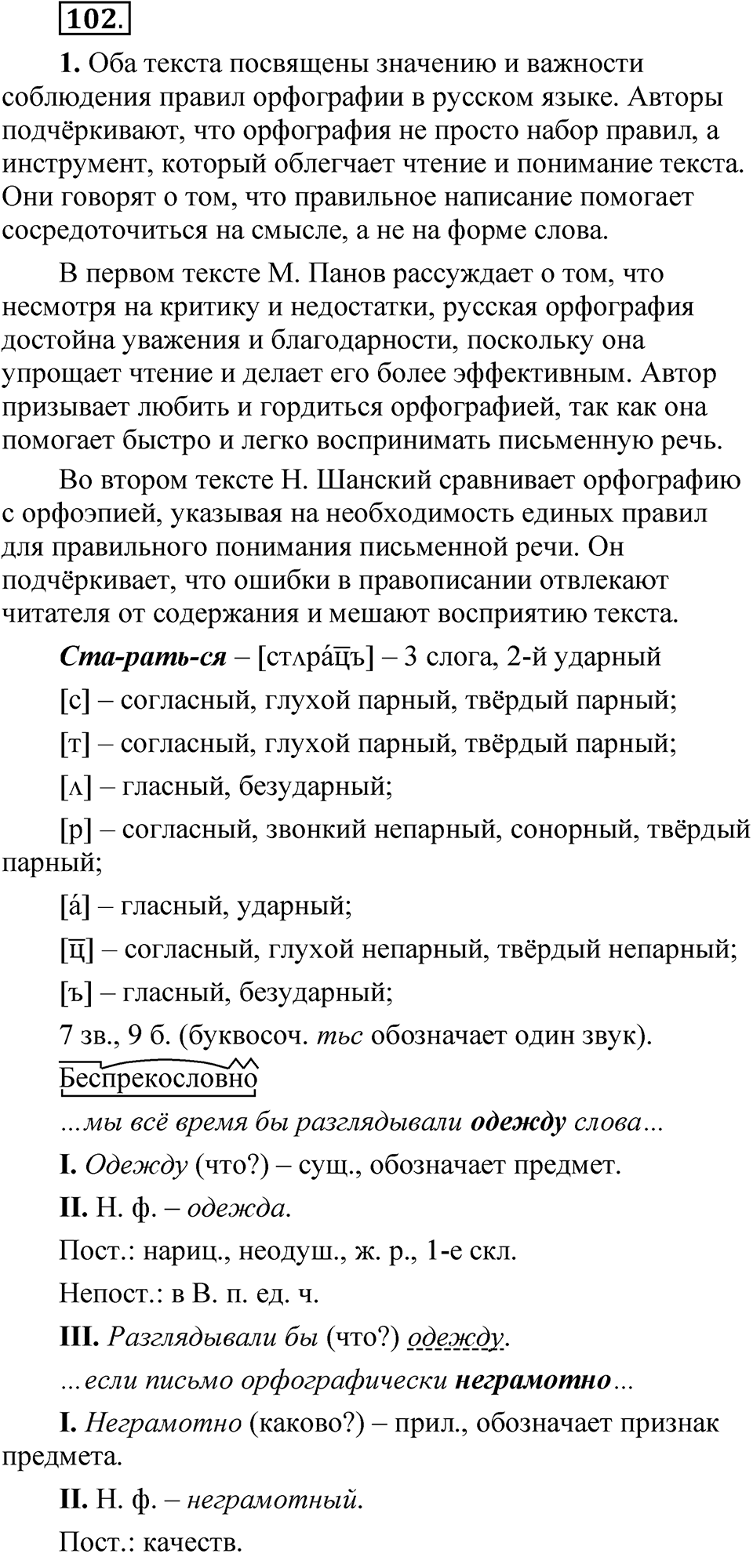 Упражнение 102 — решение 1