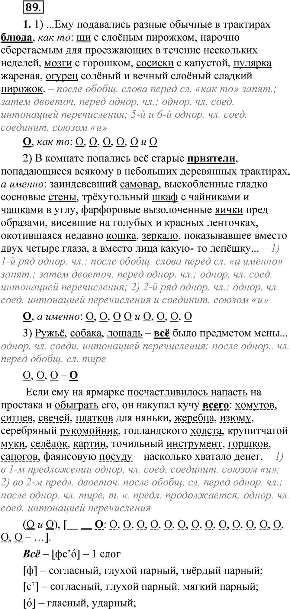 Упражнение 89 — решение 1
